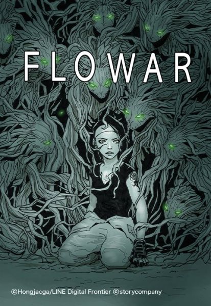 ファイル:FLOWAR.jpg