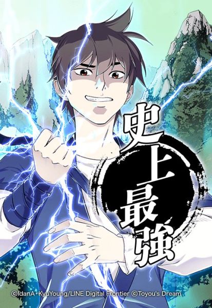 ファイル:史上最強.jpeg
