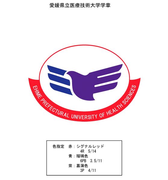 ファイル:愛媛県立医療技術短期大学 ロゴ.jpg