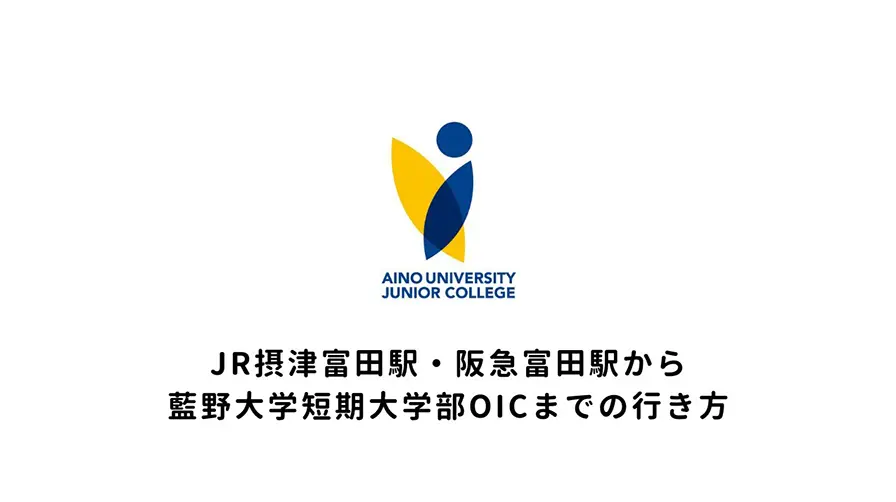 藍野大学短期大学部 ロゴ.jpg