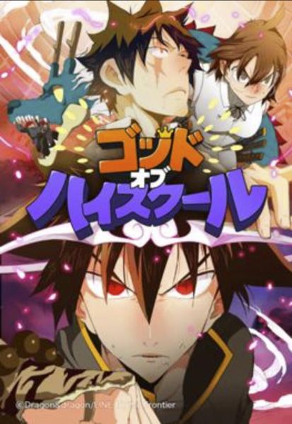 ファイル:ゴッド・オブ・ハイスクール.jpg