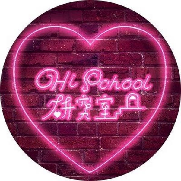 ファイル:Hischool研究室〜ハイスクール研究室〜.jpg