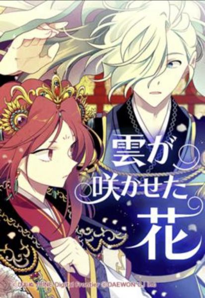 ファイル:雲が咲かせた花.jpg