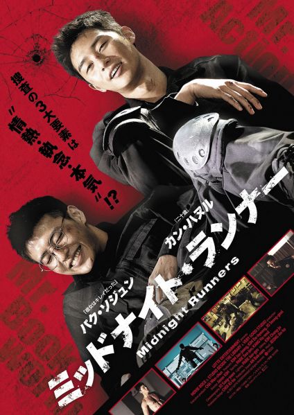 ファイル:ミッドナイトランナー.jpg