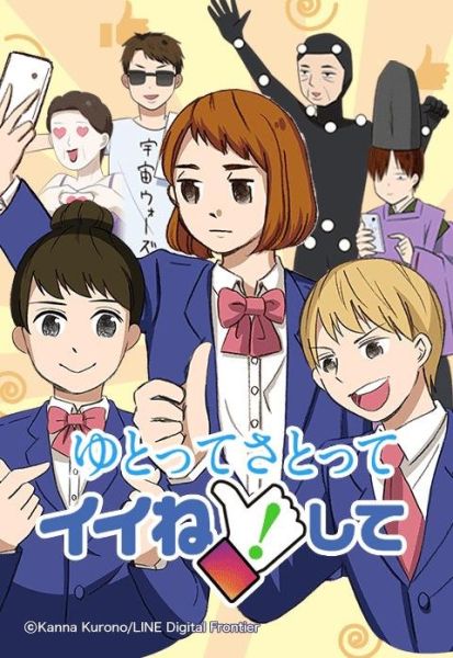 ファイル:ゆとってさとってイイネ!して.jpeg