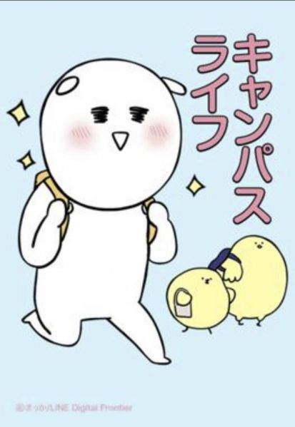 ファイル:キャンパスライフ.jpg