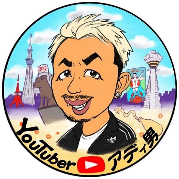 ファイル:アディ男チャンネル.jpg