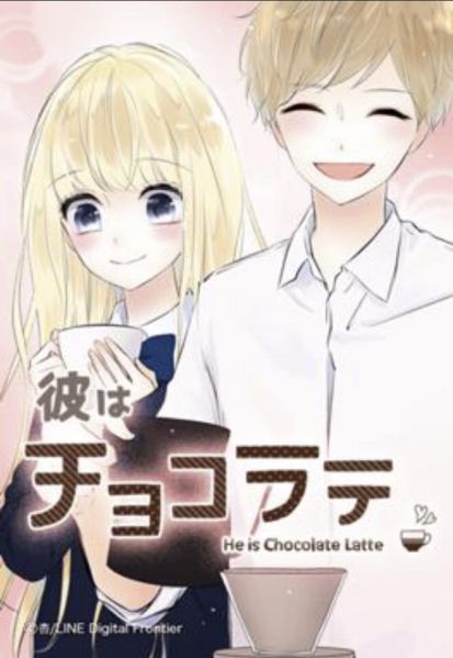 ファイル:彼はチョコラテ.jpg