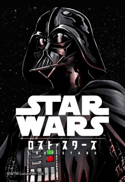 ファイル:STAR WARS/ロスト・スターズ.jpeg