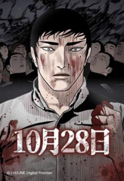 ファイル:10月28日.jpg