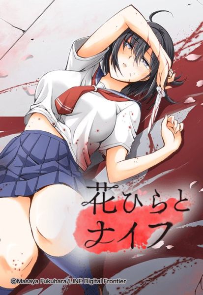ファイル:花びらとナイフ.jpeg