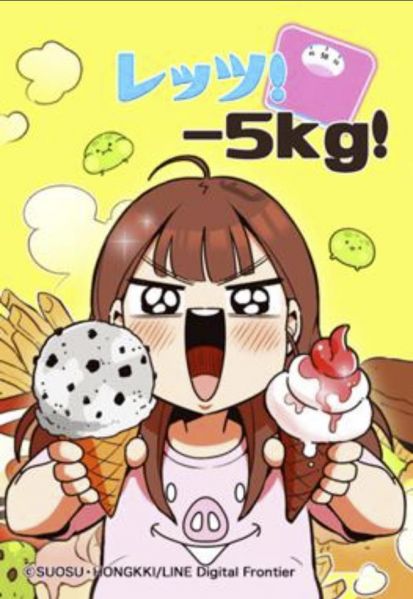 ファイル:レッツ!-5kg!.jpg