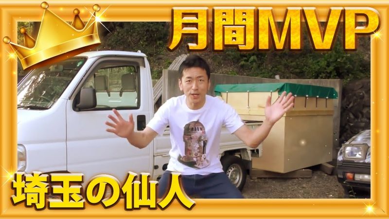ファイル:埼玉の仙人.jpg