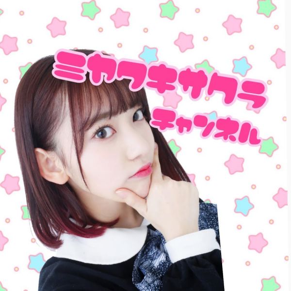 ファイル:ちゃんねる宮脇咲良.jpg