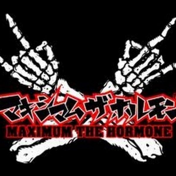 ファイル:マキシマム-ザ-ホルモン公式.jpg