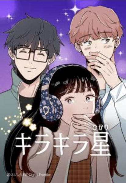 ファイル:キラキラ星.jpg