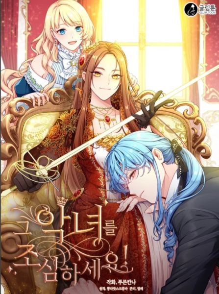 ファイル:その悪女にきをつけて.jpg