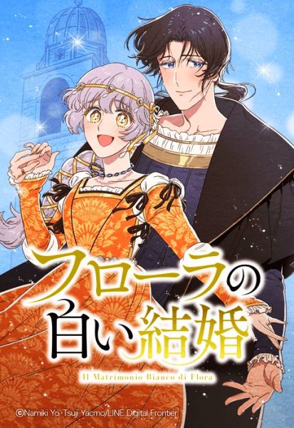 ファイル:フローラの白い結婚.jpeg
