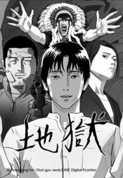 ファイル:地獄.jpg