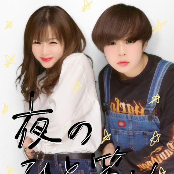 ファイル:夜のひと笑い.jpg