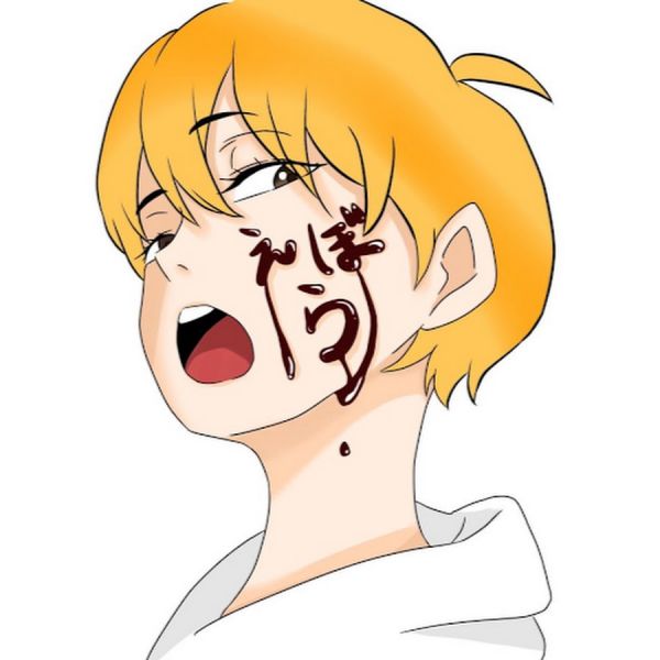 ファイル:えぼら.jpg
