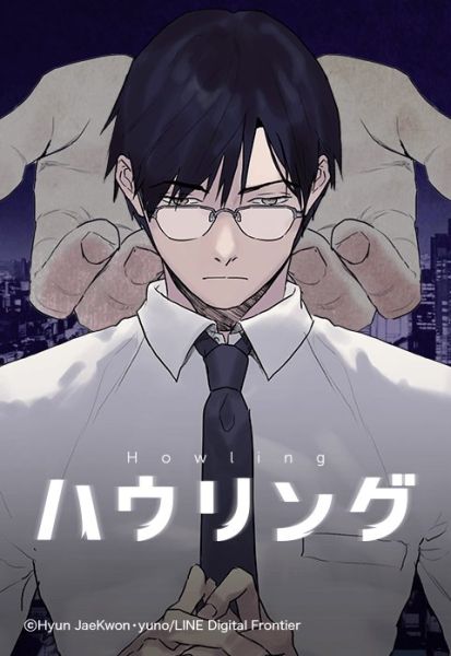 ファイル:ハウリング.jpeg