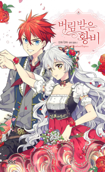 ファイル:The Abandoned Empress.png