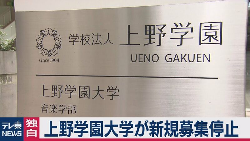 ファイル:上野学園大学 ロゴ.jpg