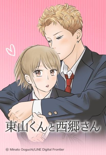 ファイル:東山くんと西郷さん.jpeg