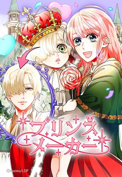 ファイル:プリンスメーカー.jpeg