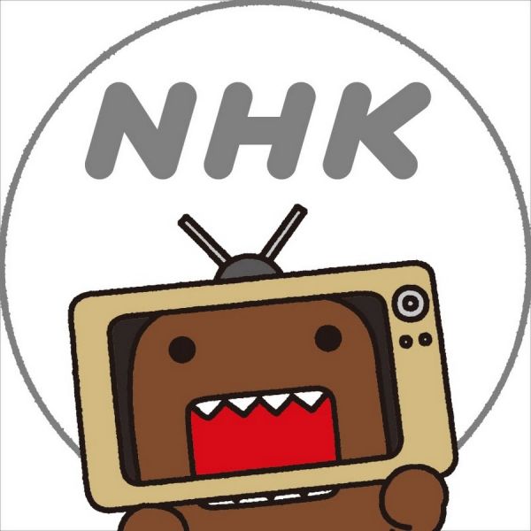 ファイル:NHK.jpg