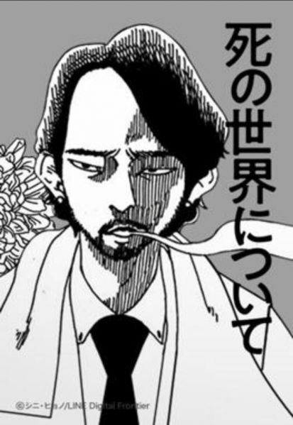 ファイル:死の世界について.jpg